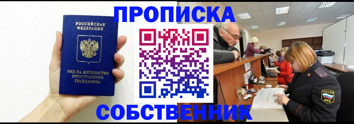 временная регистрация для школы в Невеле