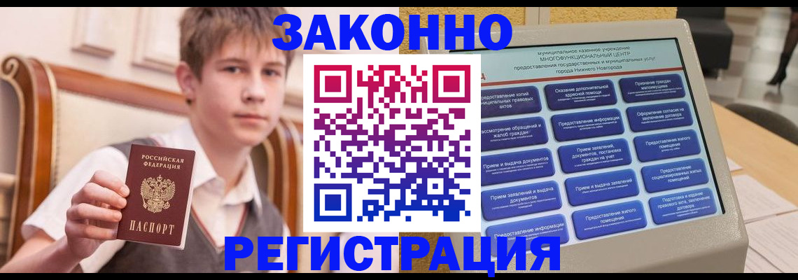 временная прописка в Невеле